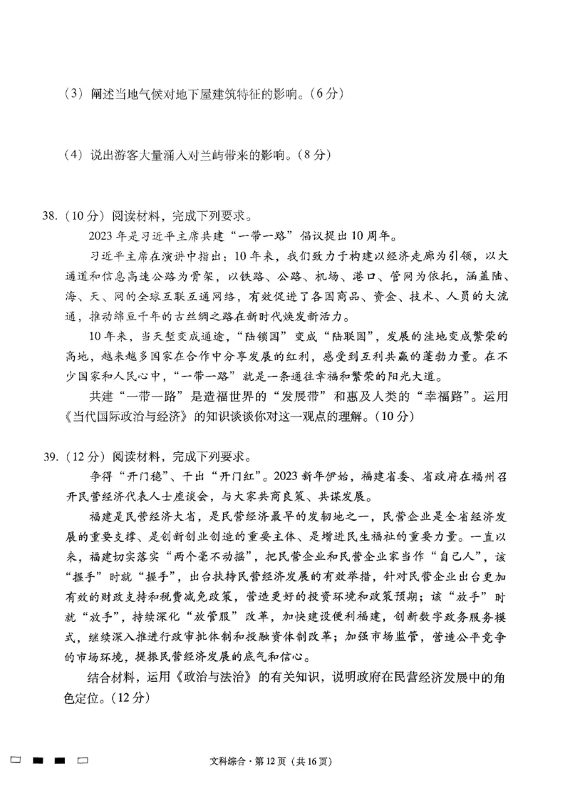 2024届云南三校高考备考实用性联考（五）文科综合_2024届云南省三校联考备考高三上学期实用性联考（五）_云南省三校联考备考2024届高三上学期实用性联考（五）文综