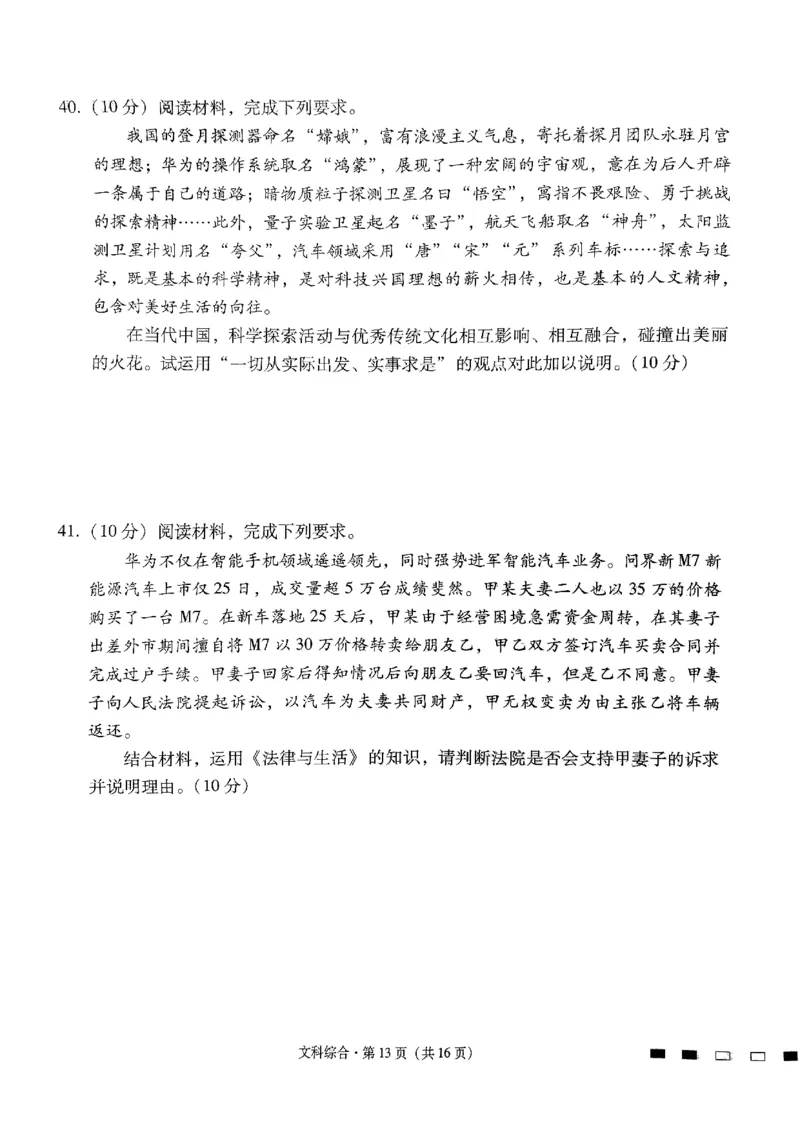 2024届云南三校高考备考实用性联考（五）文科综合_2024届云南省三校联考备考高三上学期实用性联考（五）_云南省三校联考备考2024届高三上学期实用性联考（五）文综