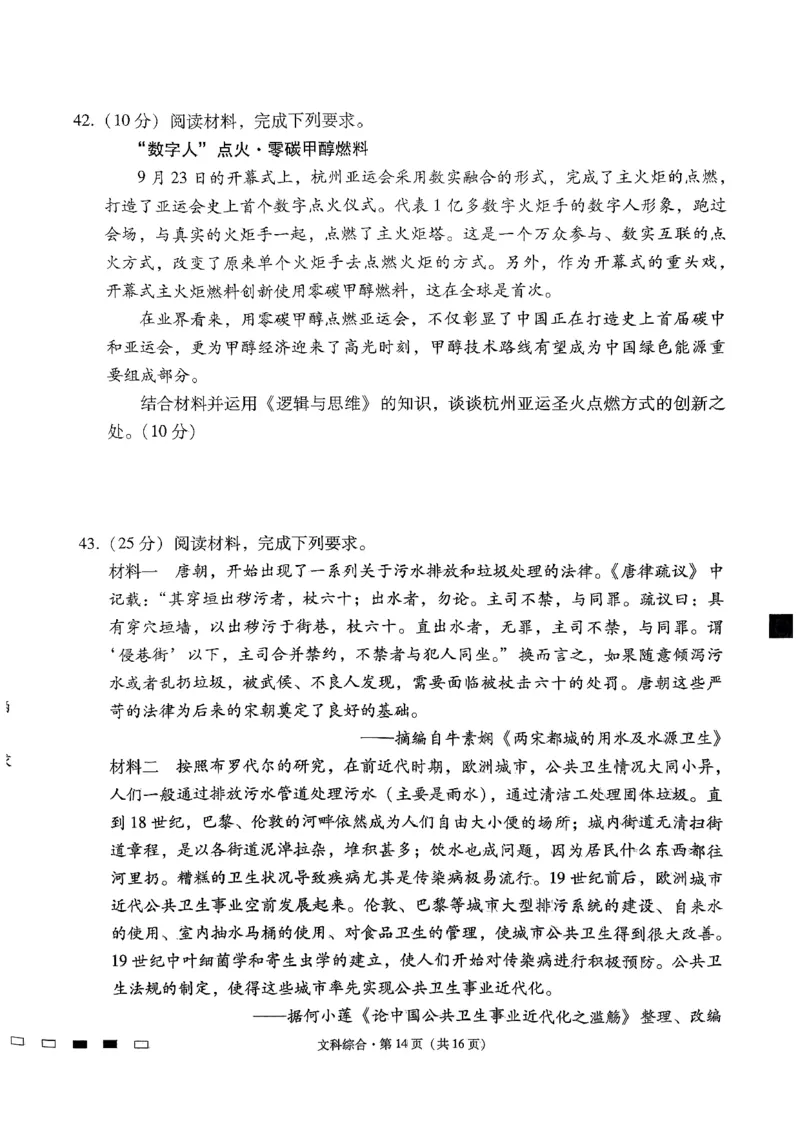 2024届云南三校高考备考实用性联考（五）文科综合_2024届云南省三校联考备考高三上学期实用性联考（五）_云南省三校联考备考2024届高三上学期实用性联考（五）文综