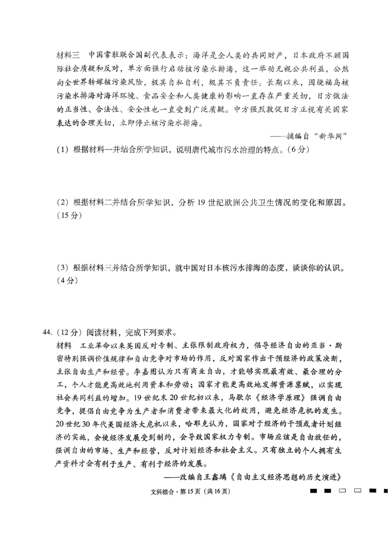 2024届云南三校高考备考实用性联考（五）文科综合_2024届云南省三校联考备考高三上学期实用性联考（五）_云南省三校联考备考2024届高三上学期实用性联考（五）文综