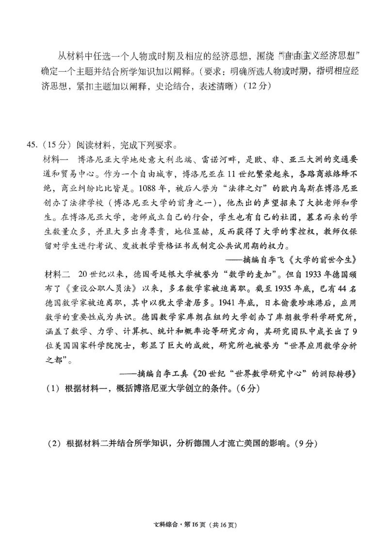 2024届云南三校高考备考实用性联考（五）文科综合_2024届云南省三校联考备考高三上学期实用性联考（五）_云南省三校联考备考2024届高三上学期实用性联考（五）文综