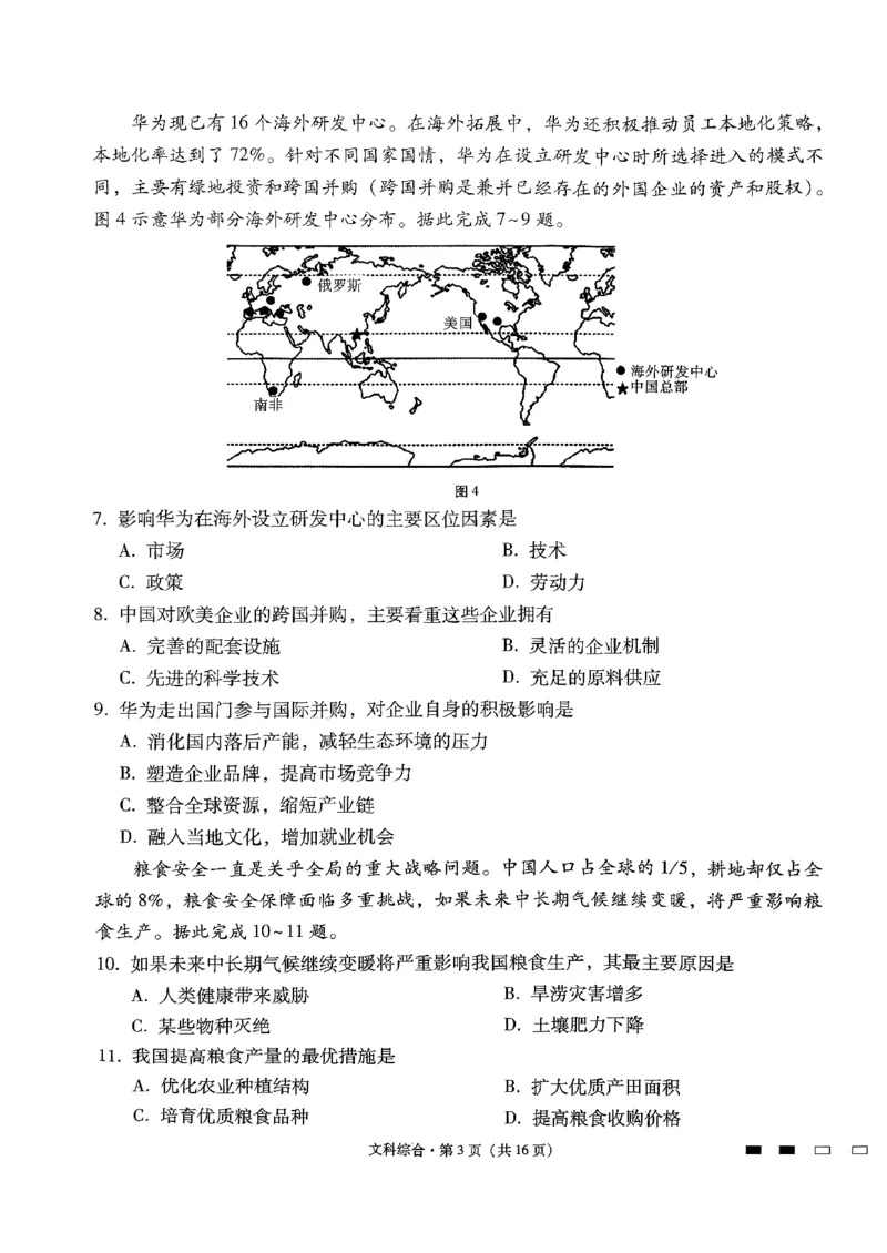 2024届云南三校高考备考实用性联考（五）文科综合_2024届云南省三校联考备考高三上学期实用性联考（五）_云南省三校联考备考2024届高三上学期实用性联考（五）文综