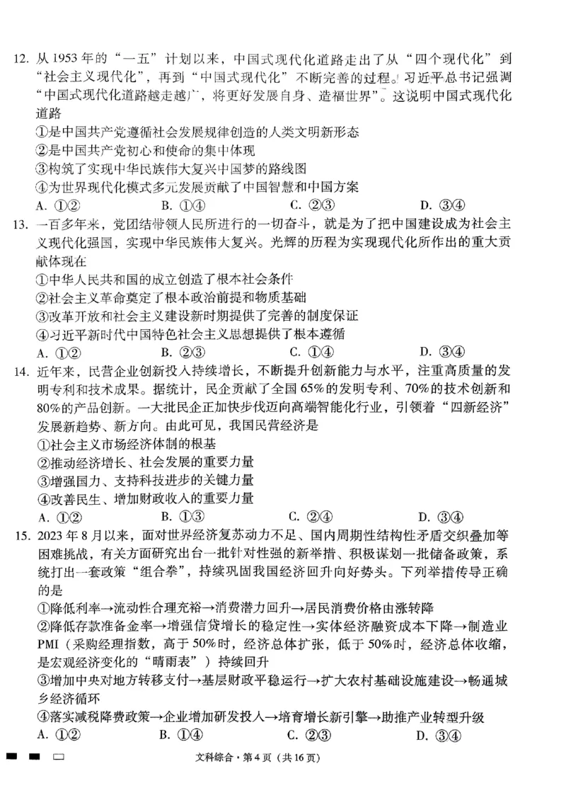 2024届云南三校高考备考实用性联考（五）文科综合_2024届云南省三校联考备考高三上学期实用性联考（五）_云南省三校联考备考2024届高三上学期实用性联考（五）文综