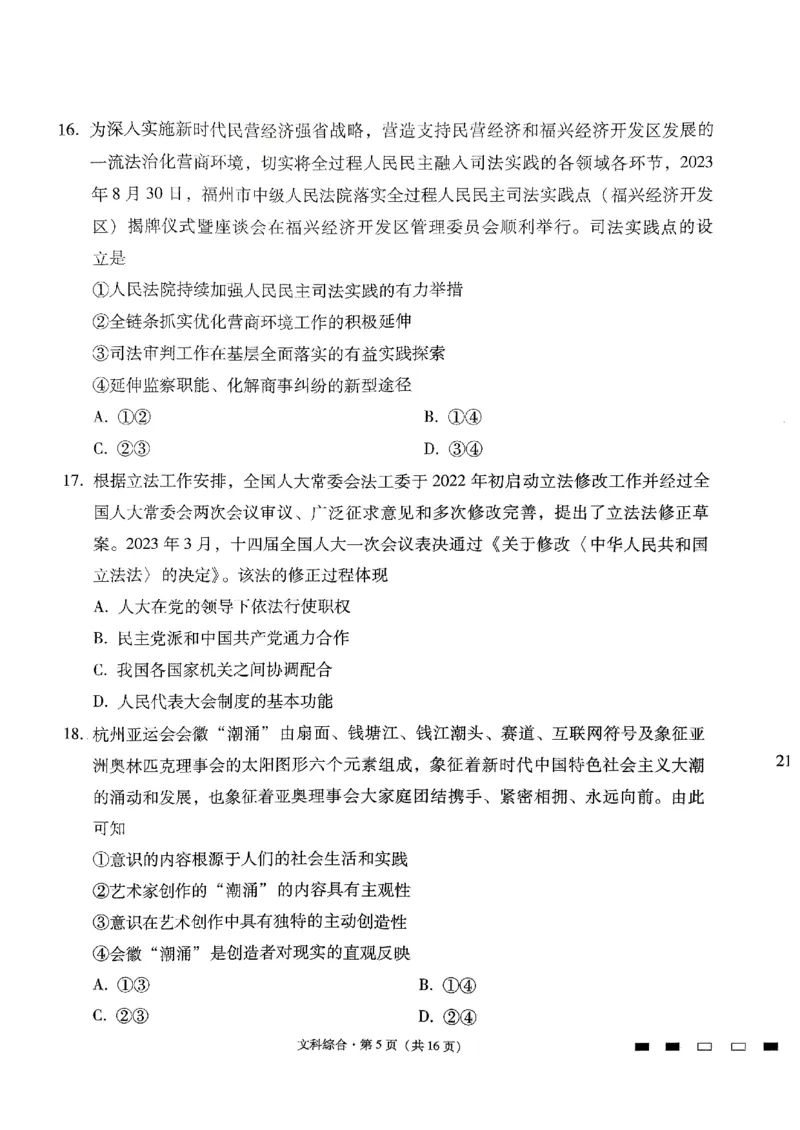 2024届云南三校高考备考实用性联考（五）文科综合_2024届云南省三校联考备考高三上学期实用性联考（五）_云南省三校联考备考2024届高三上学期实用性联考（五）文综