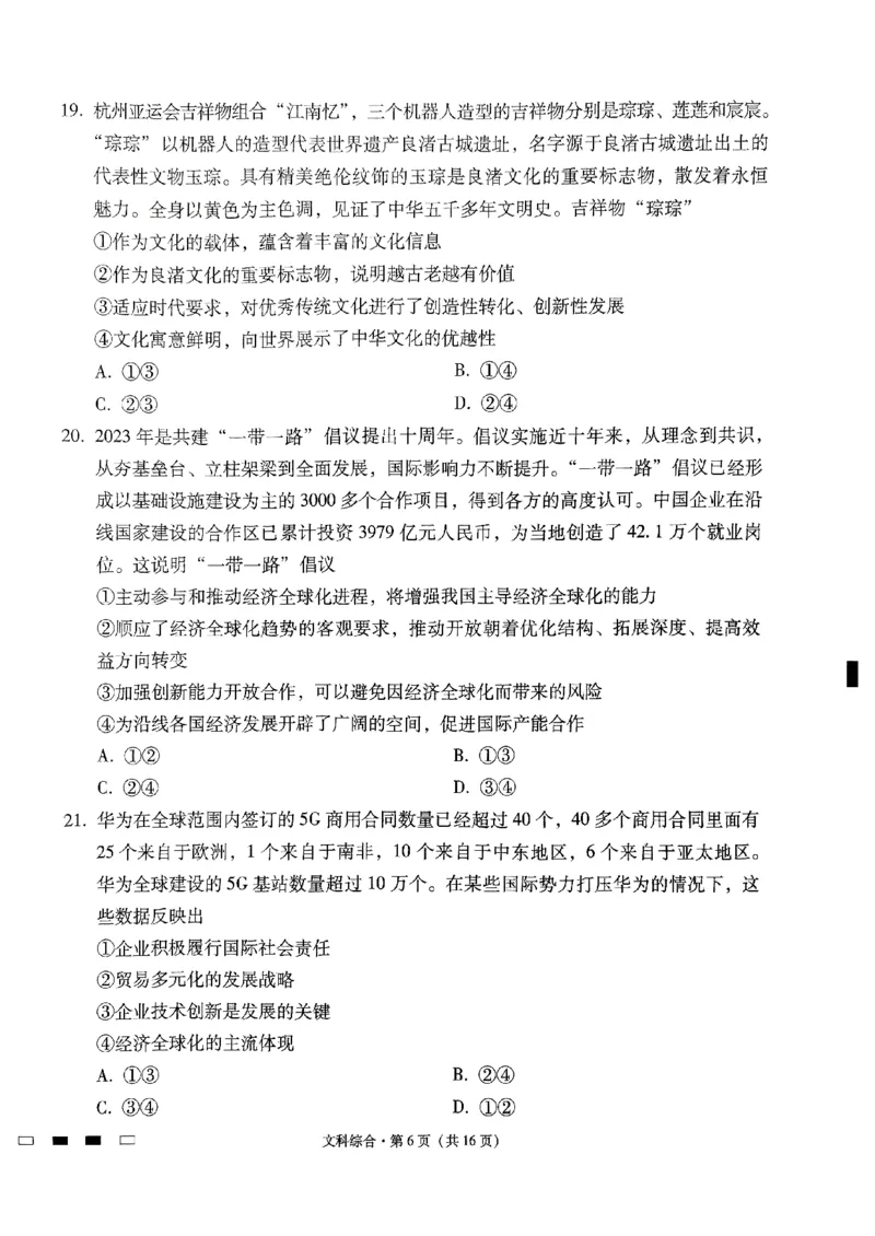 2024届云南三校高考备考实用性联考（五）文科综合_2024届云南省三校联考备考高三上学期实用性联考（五）_云南省三校联考备考2024届高三上学期实用性联考（五）文综