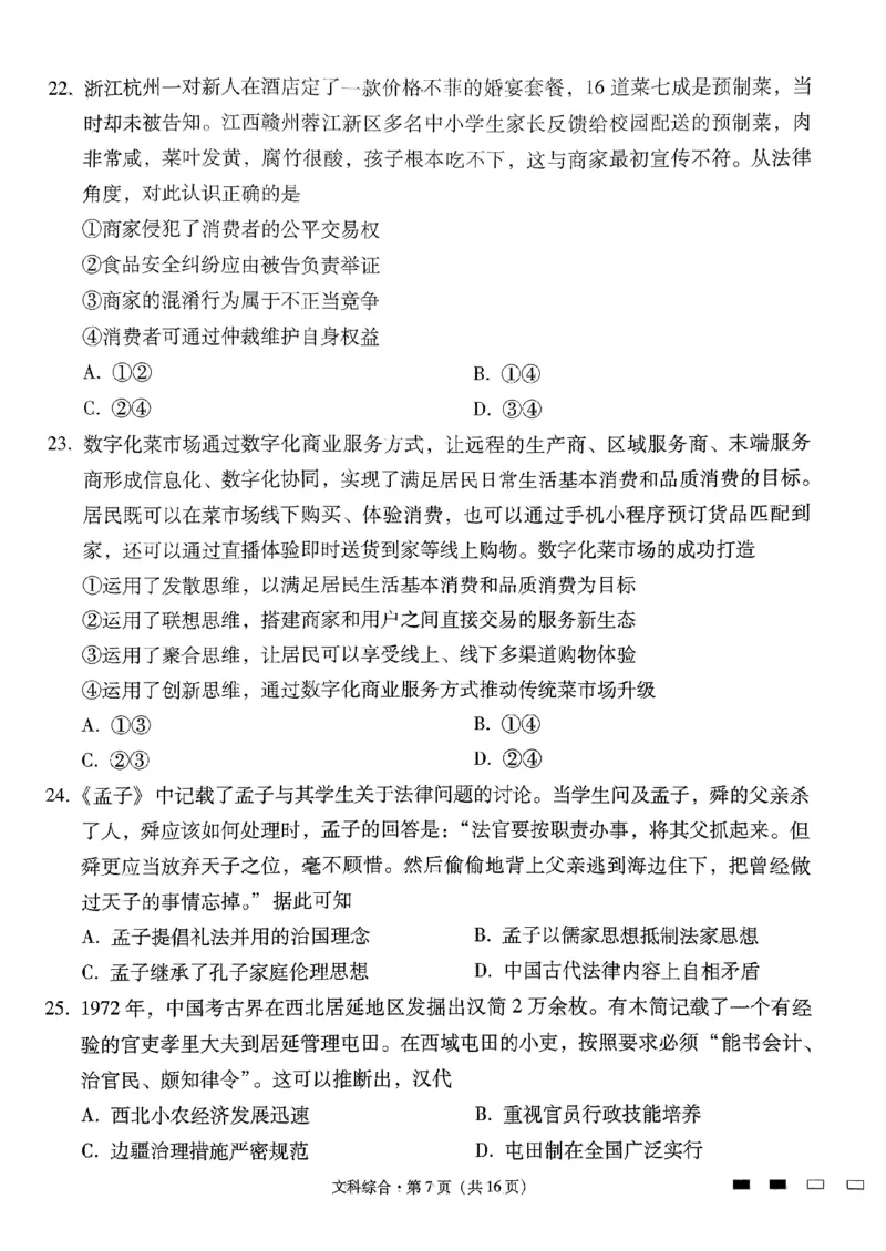 2024届云南三校高考备考实用性联考（五）文科综合_2024届云南省三校联考备考高三上学期实用性联考（五）_云南省三校联考备考2024届高三上学期实用性联考（五）文综