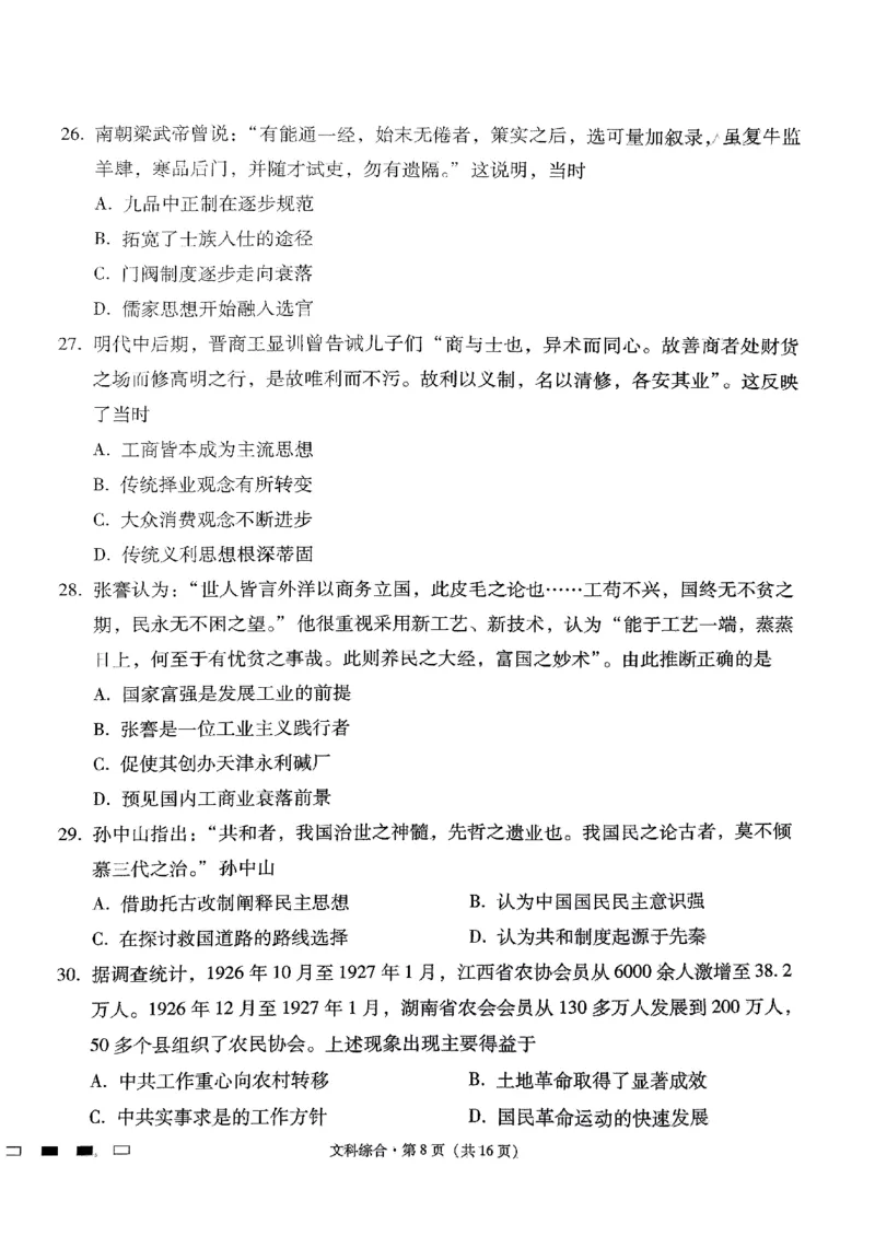 2024届云南三校高考备考实用性联考（五）文科综合_2024届云南省三校联考备考高三上学期实用性联考（五）_云南省三校联考备考2024届高三上学期实用性联考（五）文综