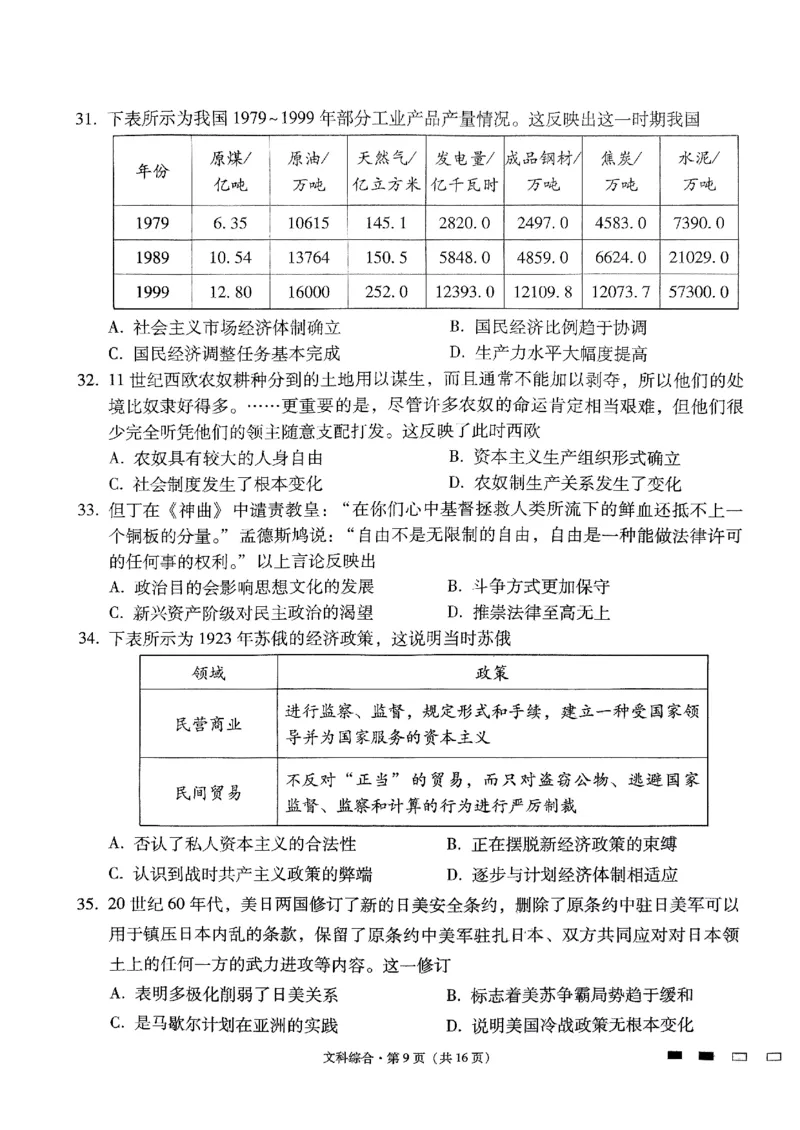 2024届云南三校高考备考实用性联考（五）文科综合_2024届云南省三校联考备考高三上学期实用性联考（五）_云南省三校联考备考2024届高三上学期实用性联考（五）文综