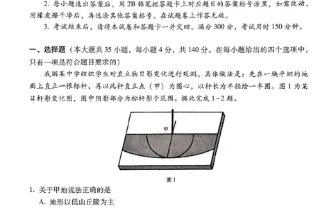 2024届云南三校高考备考实用性联考（五）文科综合_2024届云南省三校联考备考高三上学期实用性联考（五）_云南省三校联考备考2024届高三上学期实用性联考（五）文综