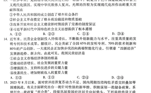 2024届云南三校高考备考实用性联考（五）文科综合_2024届云南省三校联考备考高三上学期实用性联考（五）_云南省三校联考备考2024届高三上学期实用性联考（五）文综