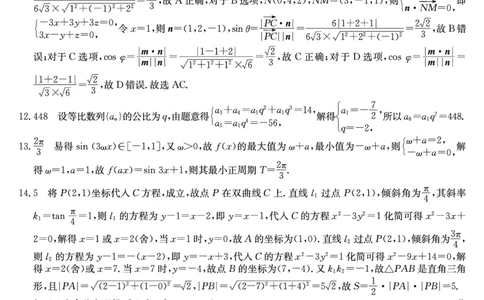 河南省2026届高三年级TOP二十名校调研考试二（26-X-308C）数学答案_2025年12月_251224河南省2026届高三年级TOP二十名校调研考试二（26-X-308C）（全科）