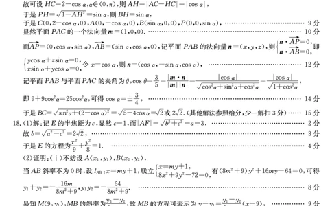 河南省2026届高三年级TOP二十名校调研考试二（26-X-308C）数学答案_2025年12月_251224河南省2026届高三年级TOP二十名校调研考试二（26-X-308C）（全科）