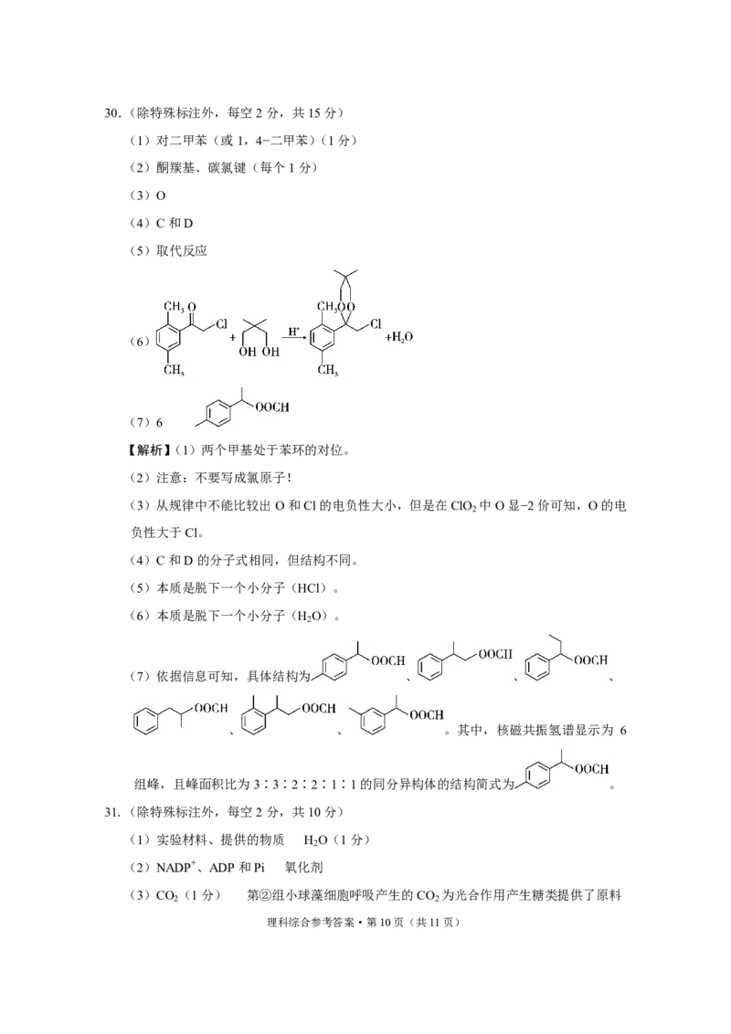 保山市普通高中2023~2024学年上学期期末质量监测高三理综-答案_2024届云南省保山市高三上学期1月期末_云南省保山市2024届高三上学期1月期末理综