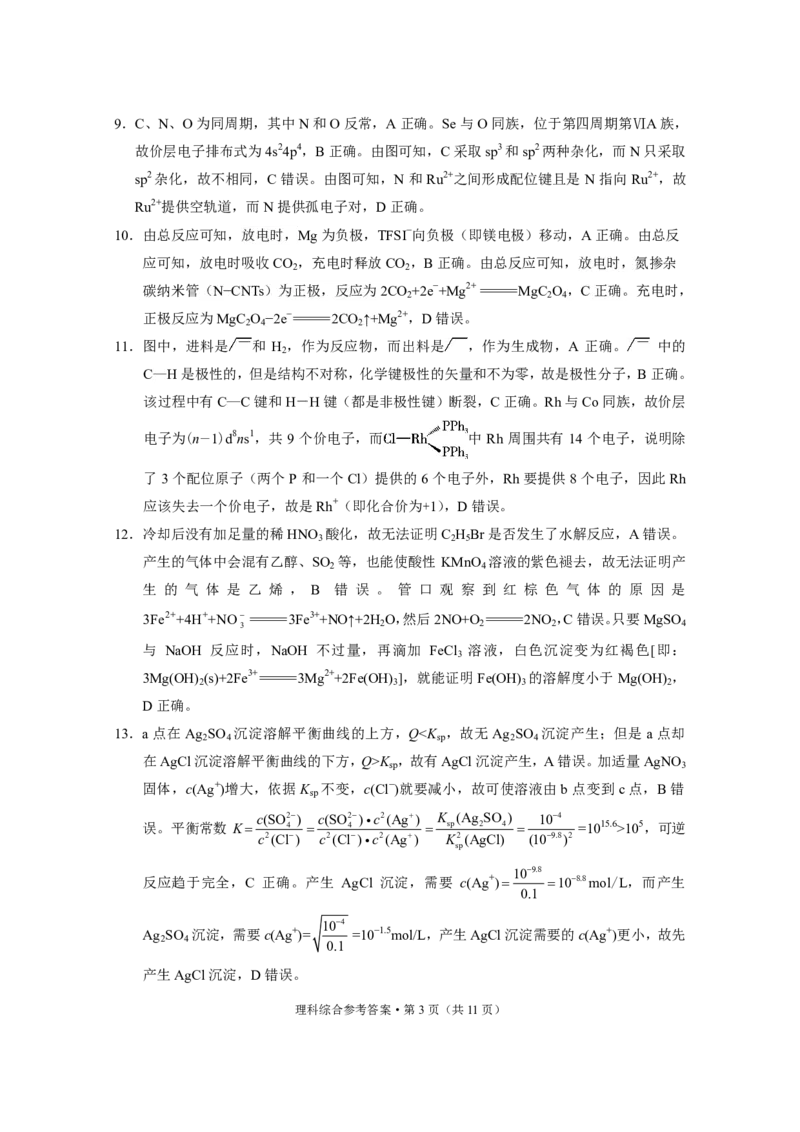 保山市普通高中2023~2024学年上学期期末质量监测高三理综-答案_2024届云南省保山市高三上学期1月期末_云南省保山市2024届高三上学期1月期末理综