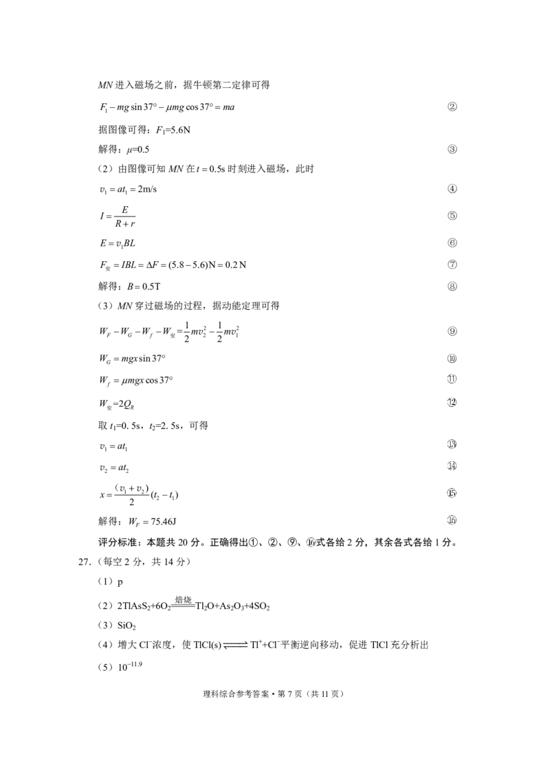 保山市普通高中2023~2024学年上学期期末质量监测高三理综-答案_2024届云南省保山市高三上学期1月期末_云南省保山市2024届高三上学期1月期末理综