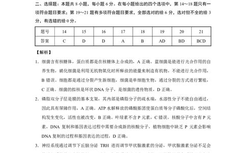 保山市普通高中2023~2024学年上学期期末质量监测高三理综-答案_2024届云南省保山市高三上学期1月期末_云南省保山市2024届高三上学期1月期末理综