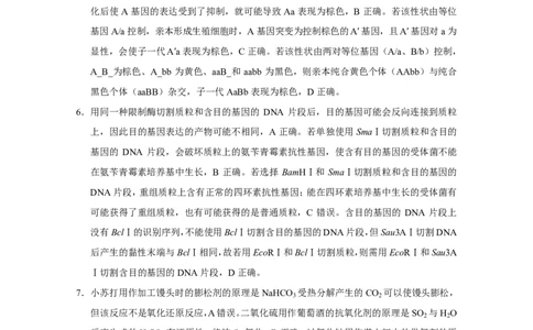 保山市普通高中2023~2024学年上学期期末质量监测高三理综-答案_2024届云南省保山市高三上学期1月期末_云南省保山市2024届高三上学期1月期末理综