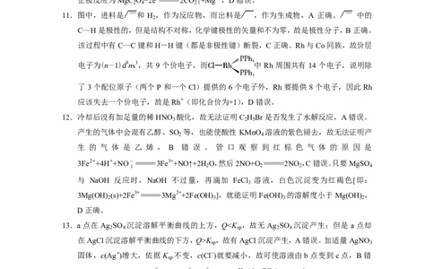 保山市普通高中2023~2024学年上学期期末质量监测高三理综-答案_2024届云南省保山市高三上学期1月期末_云南省保山市2024届高三上学期1月期末理综