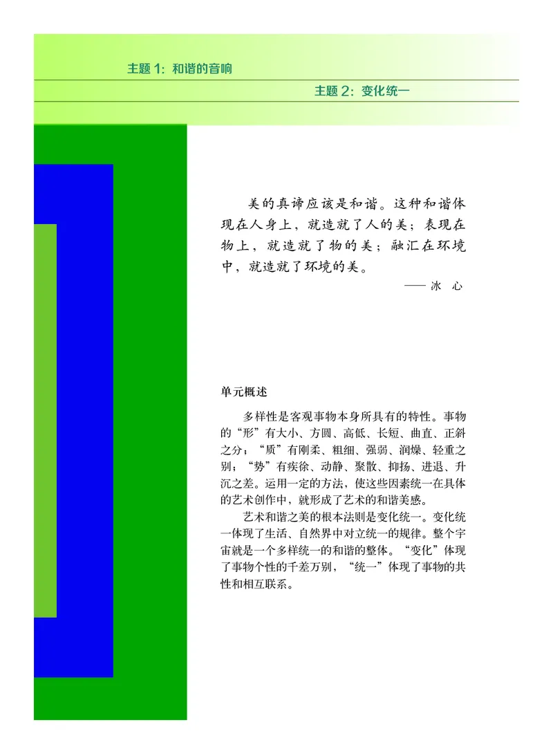 教科版9年级艺术上册高清教材_4-教培资料-26年最新资料-同步更新_初中高中教资_03科三专项（进去保存报考的学科即可）_02科三专项（笔记真题思维导图教学设计版本二）