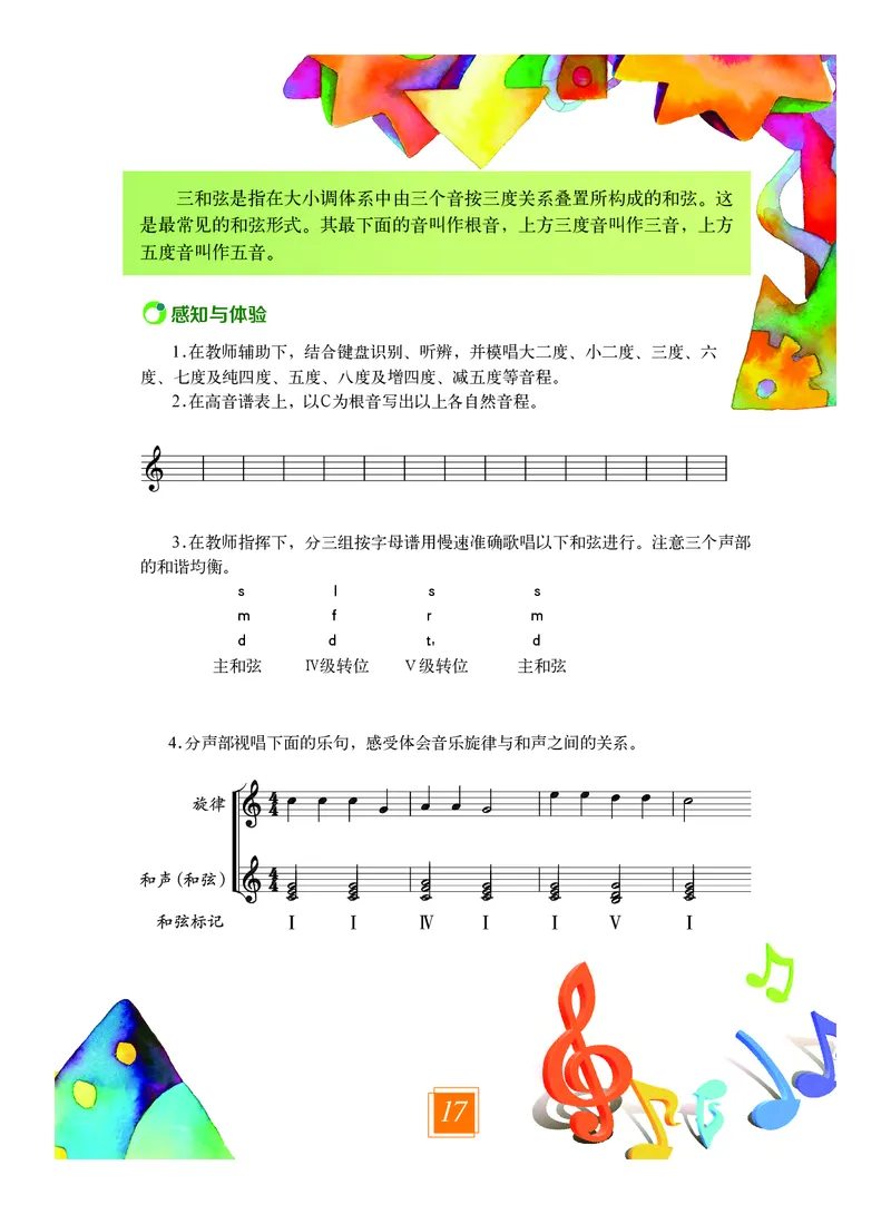 教科版9年级艺术上册高清教材_4-教培资料-26年最新资料-同步更新_初中高中教资_03科三专项（进去保存报考的学科即可）_02科三专项（笔记真题思维导图教学设计版本二）