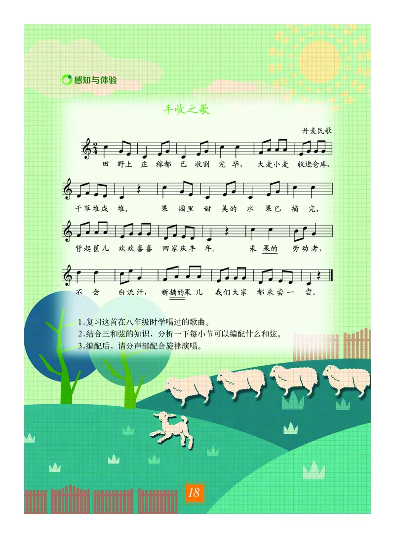 教科版9年级艺术上册高清教材_4-教培资料-26年最新资料-同步更新_初中高中教资_03科三专项（进去保存报考的学科即可）_02科三专项（笔记真题思维导图教学设计版本二）