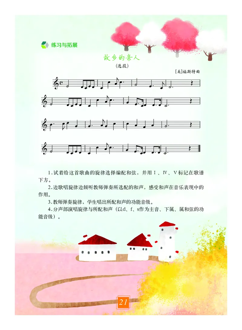 教科版9年级艺术上册高清教材_4-教培资料-26年最新资料-同步更新_初中高中教资_03科三专项（进去保存报考的学科即可）_02科三专项（笔记真题思维导图教学设计版本二）