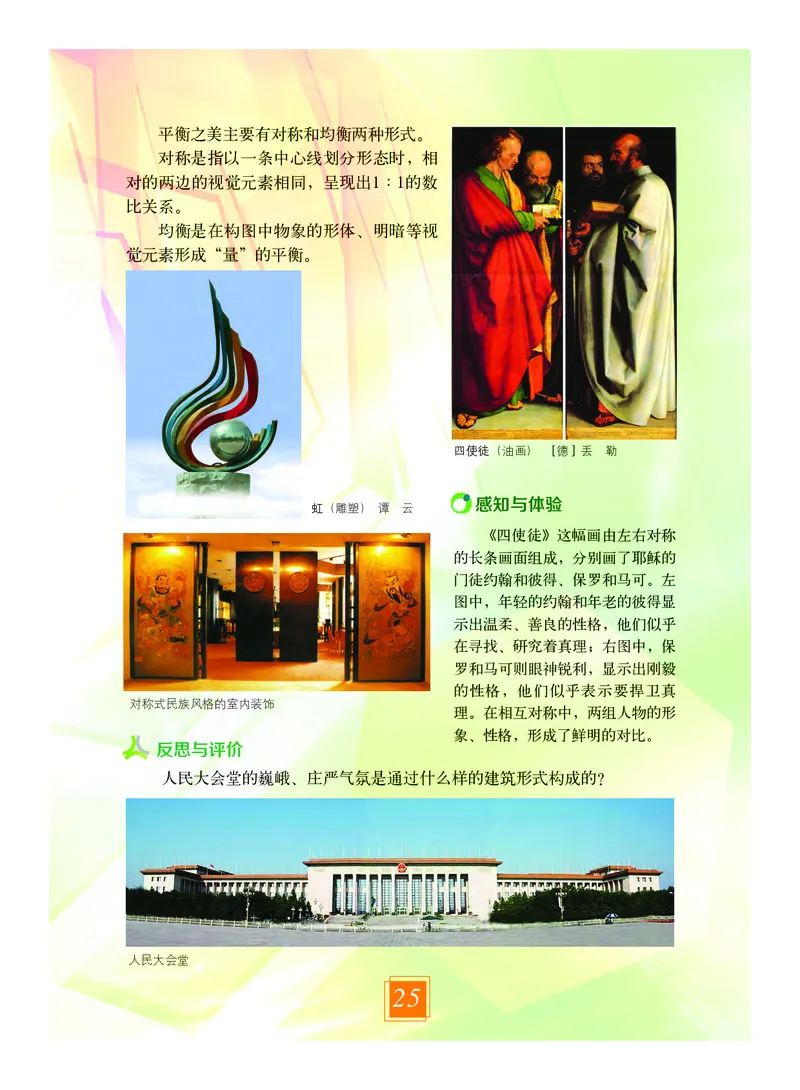 教科版9年级艺术上册高清教材_4-教培资料-26年最新资料-同步更新_初中高中教资_03科三专项（进去保存报考的学科即可）_02科三专项（笔记真题思维导图教学设计版本二）