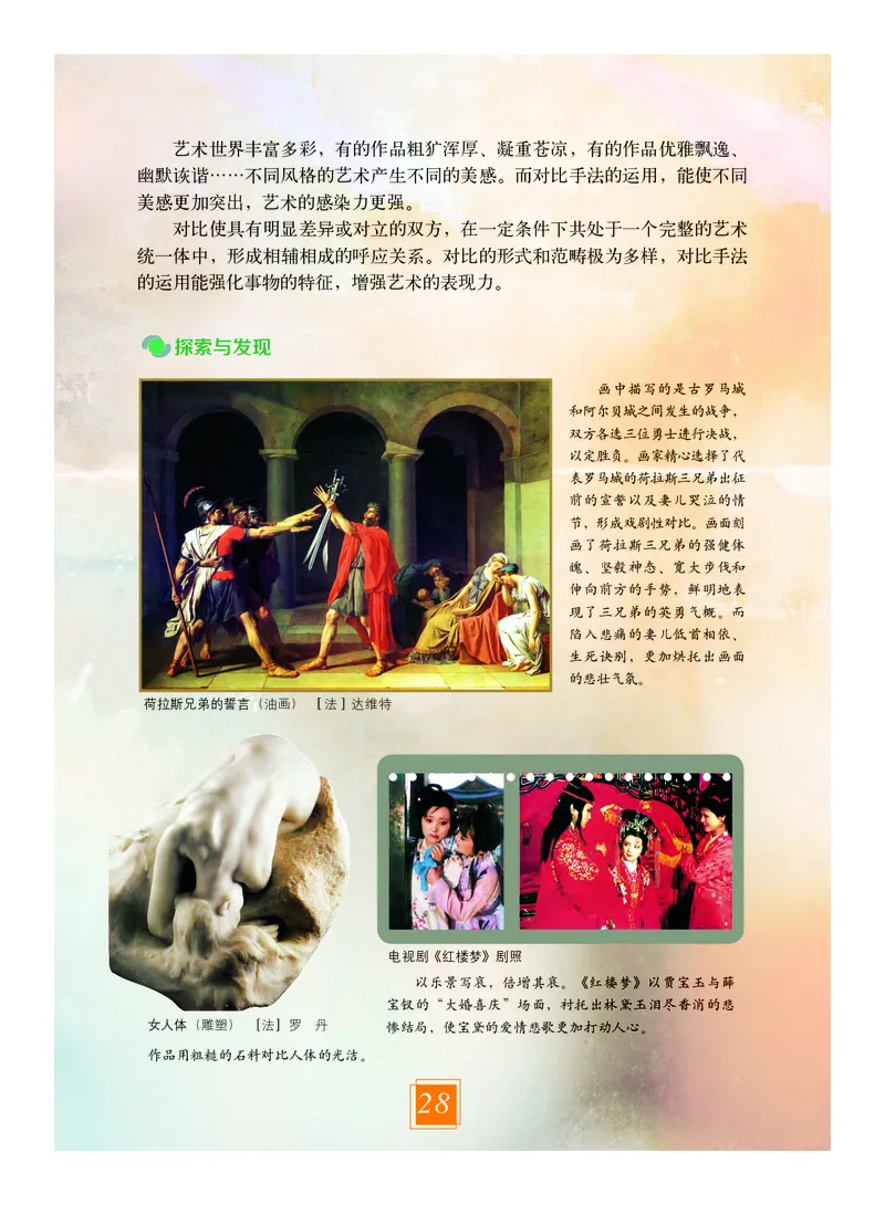 教科版9年级艺术上册高清教材_4-教培资料-26年最新资料-同步更新_初中高中教资_03科三专项（进去保存报考的学科即可）_02科三专项（笔记真题思维导图教学设计版本二）