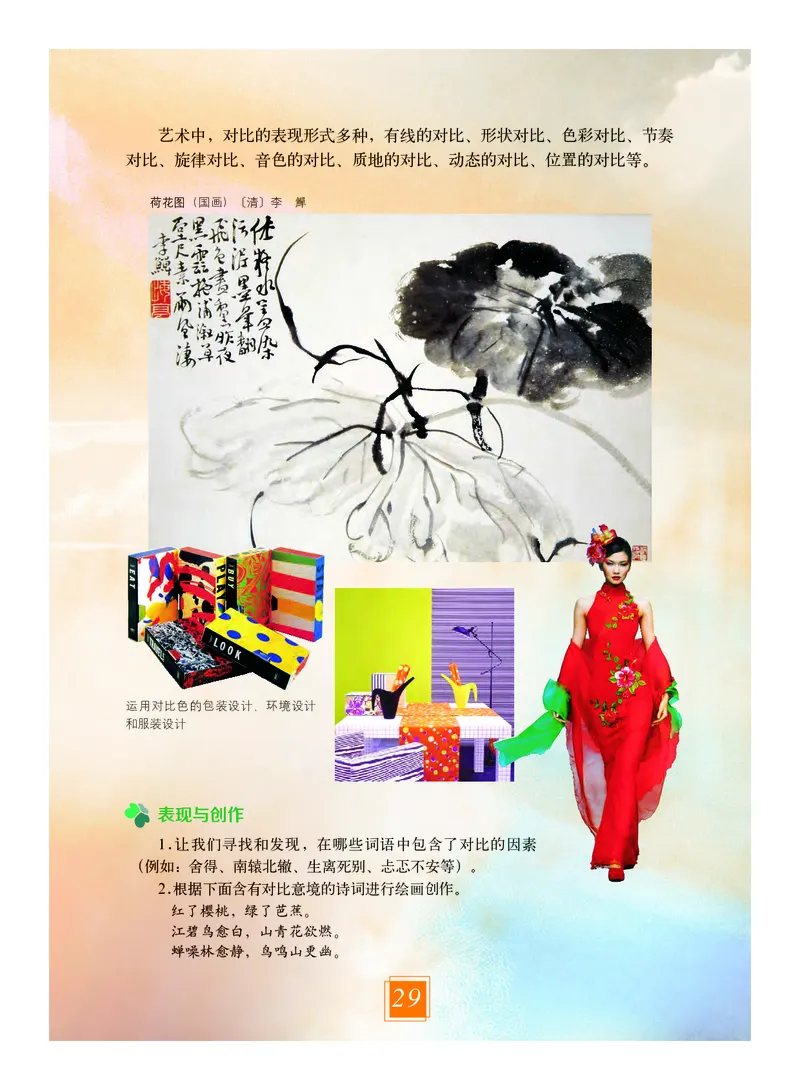 教科版9年级艺术上册高清教材_4-教培资料-26年最新资料-同步更新_初中高中教资_03科三专项（进去保存报考的学科即可）_02科三专项（笔记真题思维导图教学设计版本二）