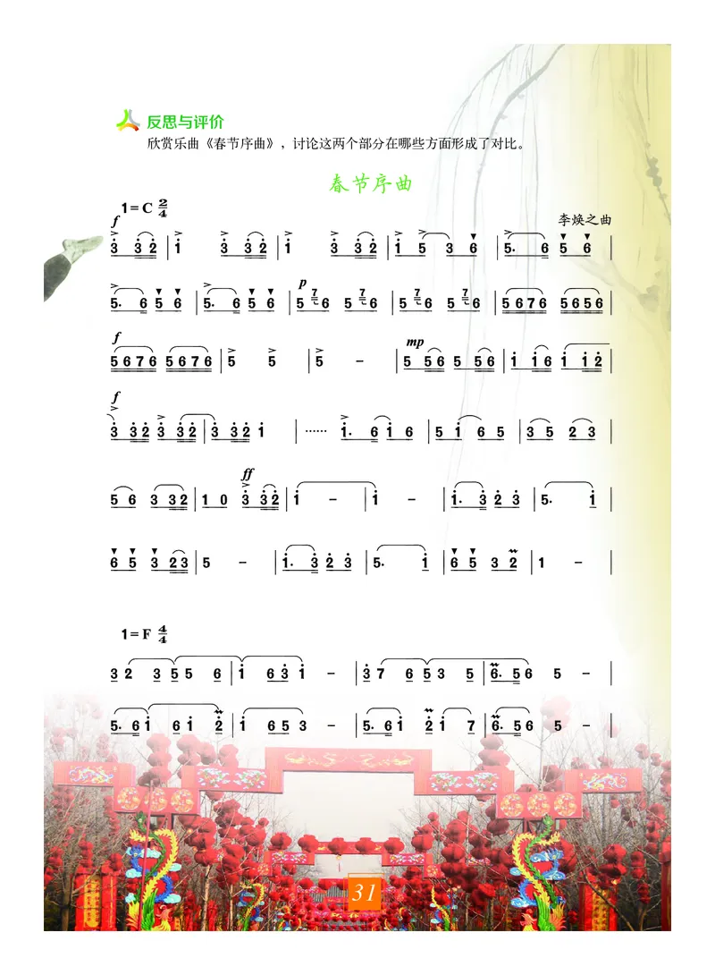 教科版9年级艺术上册高清教材_4-教培资料-26年最新资料-同步更新_初中高中教资_03科三专项（进去保存报考的学科即可）_02科三专项（笔记真题思维导图教学设计版本二）