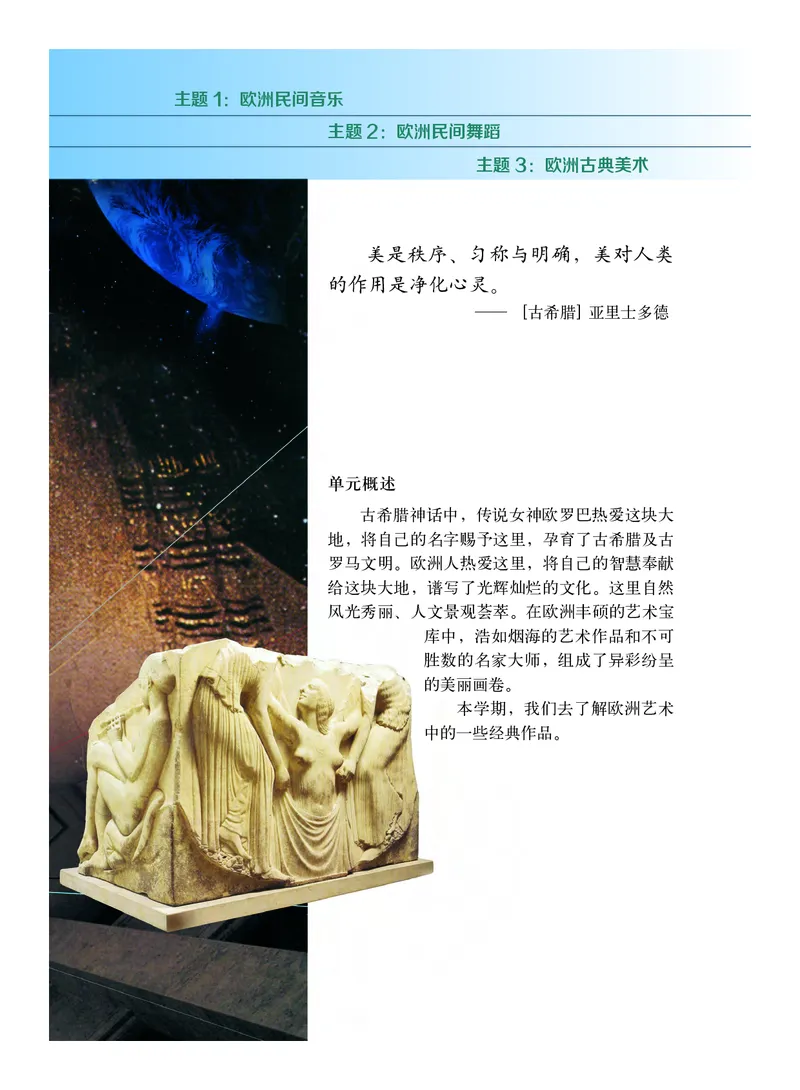 教科版9年级艺术上册高清教材_4-教培资料-26年最新资料-同步更新_初中高中教资_03科三专项（进去保存报考的学科即可）_02科三专项（笔记真题思维导图教学设计版本二）