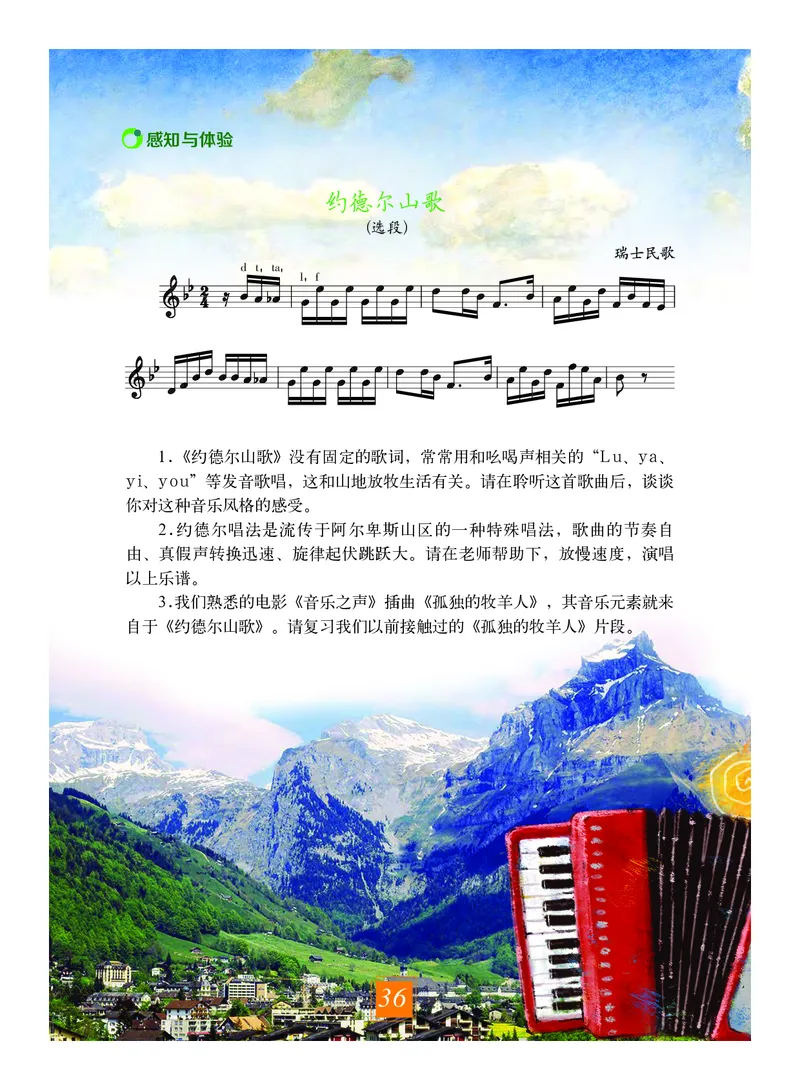 教科版9年级艺术上册高清教材_4-教培资料-26年最新资料-同步更新_初中高中教资_03科三专项（进去保存报考的学科即可）_02科三专项（笔记真题思维导图教学设计版本二）