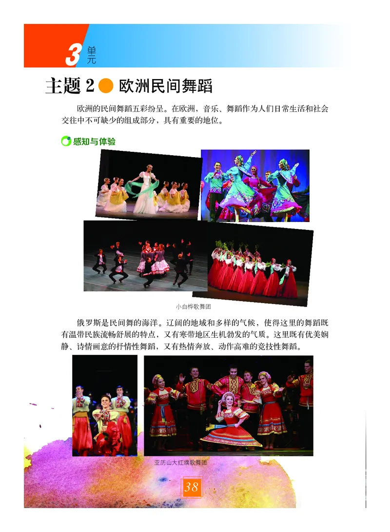 教科版9年级艺术上册高清教材_4-教培资料-26年最新资料-同步更新_初中高中教资_03科三专项（进去保存报考的学科即可）_02科三专项（笔记真题思维导图教学设计版本二）