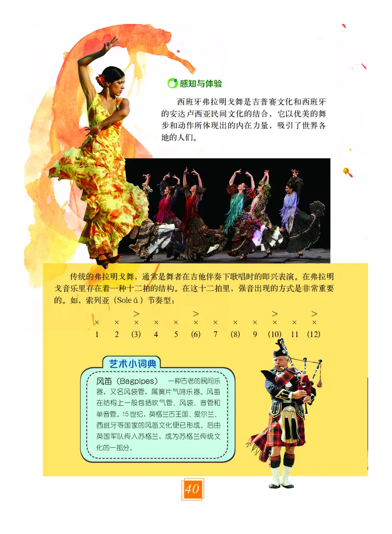 教科版9年级艺术上册高清教材_4-教培资料-26年最新资料-同步更新_初中高中教资_03科三专项（进去保存报考的学科即可）_02科三专项（笔记真题思维导图教学设计版本二）