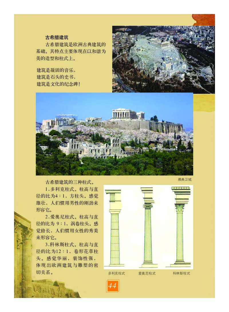 教科版9年级艺术上册高清教材_4-教培资料-26年最新资料-同步更新_初中高中教资_03科三专项（进去保存报考的学科即可）_02科三专项（笔记真题思维导图教学设计版本二）