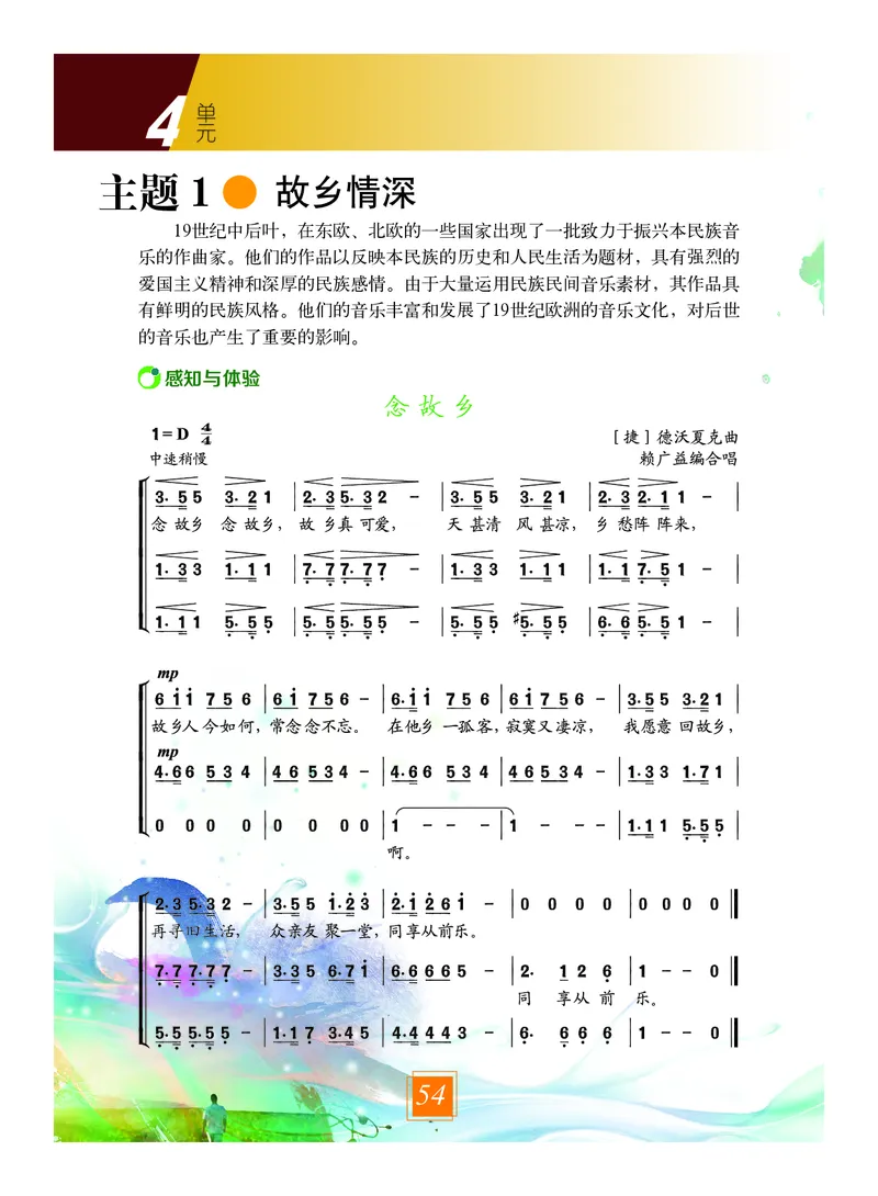 教科版9年级艺术上册高清教材_4-教培资料-26年最新资料-同步更新_初中高中教资_03科三专项（进去保存报考的学科即可）_02科三专项（笔记真题思维导图教学设计版本二）