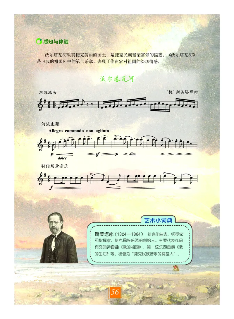 教科版9年级艺术上册高清教材_4-教培资料-26年最新资料-同步更新_初中高中教资_03科三专项（进去保存报考的学科即可）_02科三专项（笔记真题思维导图教学设计版本二）