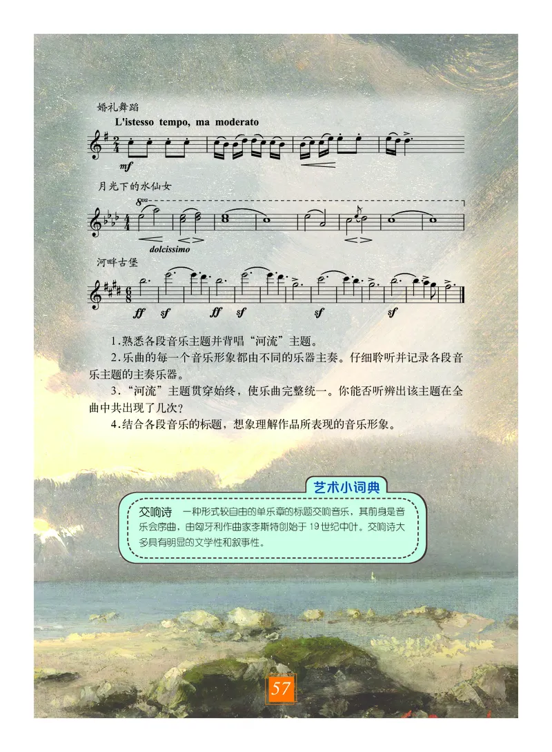 教科版9年级艺术上册高清教材_4-教培资料-26年最新资料-同步更新_初中高中教资_03科三专项（进去保存报考的学科即可）_02科三专项（笔记真题思维导图教学设计版本二）