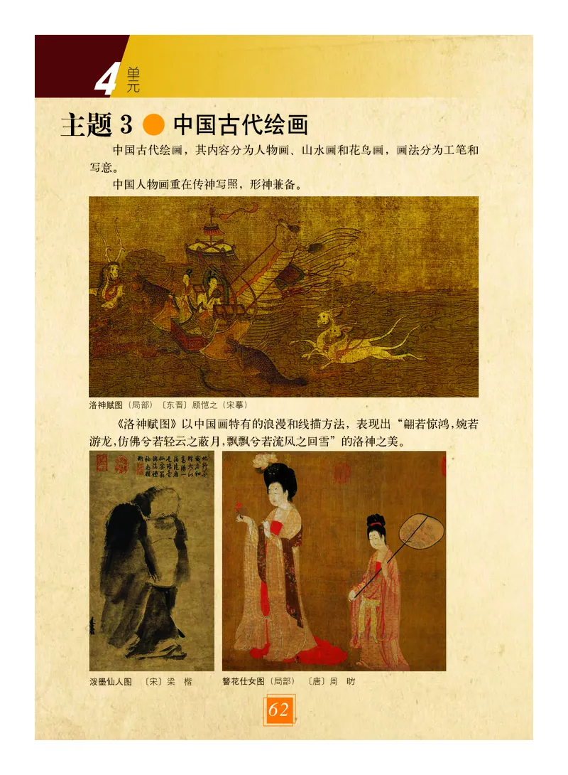 教科版9年级艺术上册高清教材_4-教培资料-26年最新资料-同步更新_初中高中教资_03科三专项（进去保存报考的学科即可）_02科三专项（笔记真题思维导图教学设计版本二）