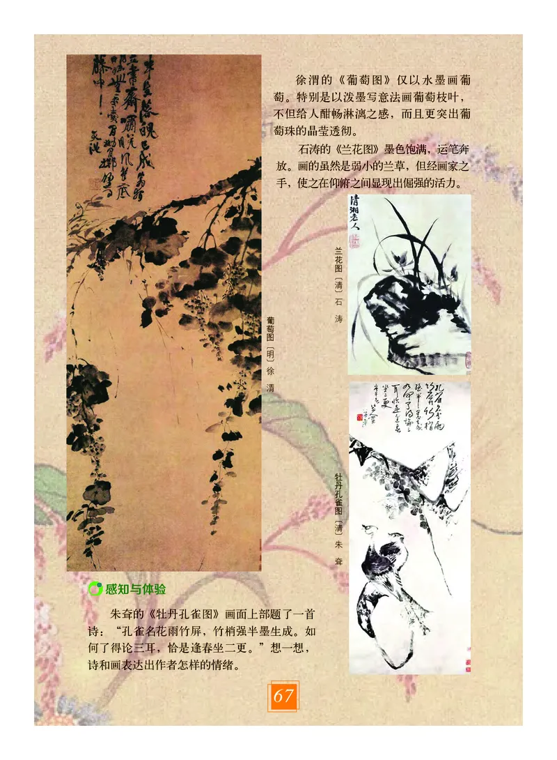 教科版9年级艺术上册高清教材_4-教培资料-26年最新资料-同步更新_初中高中教资_03科三专项（进去保存报考的学科即可）_02科三专项（笔记真题思维导图教学设计版本二）