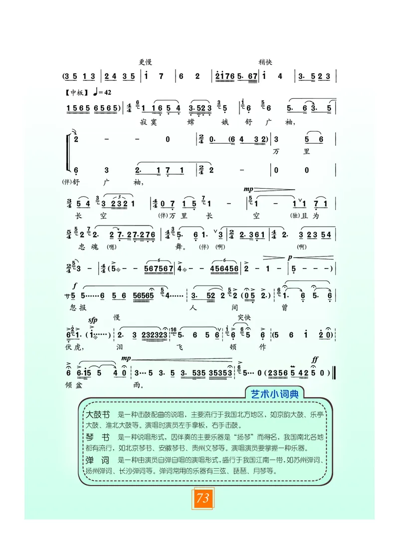 教科版9年级艺术上册高清教材_4-教培资料-26年最新资料-同步更新_初中高中教资_03科三专项（进去保存报考的学科即可）_02科三专项（笔记真题思维导图教学设计版本二）