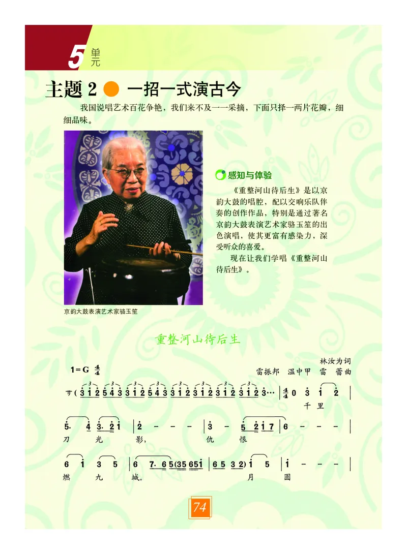 教科版9年级艺术上册高清教材_4-教培资料-26年最新资料-同步更新_初中高中教资_03科三专项（进去保存报考的学科即可）_02科三专项（笔记真题思维导图教学设计版本二）