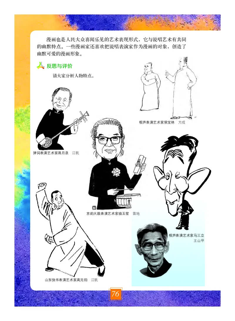 教科版9年级艺术上册高清教材_4-教培资料-26年最新资料-同步更新_初中高中教资_03科三专项（进去保存报考的学科即可）_02科三专项（笔记真题思维导图教学设计版本二）