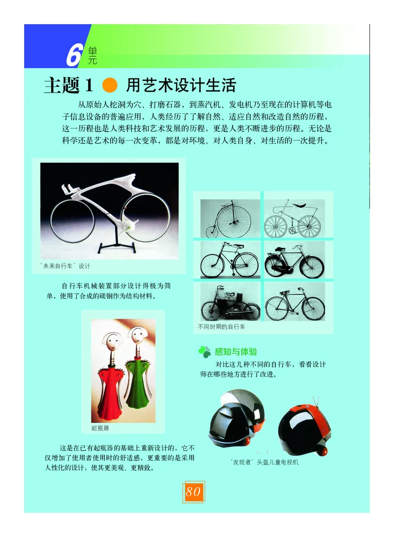 教科版9年级艺术上册高清教材_4-教培资料-26年最新资料-同步更新_初中高中教资_03科三专项（进去保存报考的学科即可）_02科三专项（笔记真题思维导图教学设计版本二）