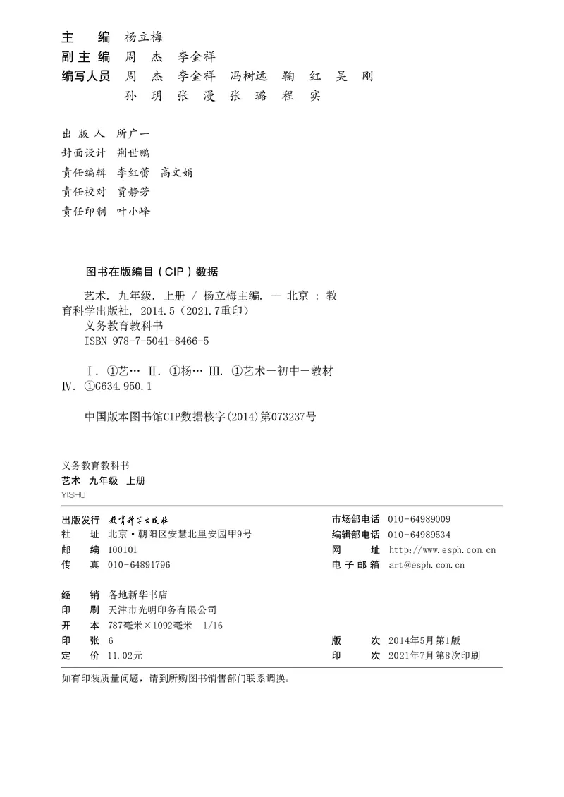教科版9年级艺术上册高清教材_4-教培资料-26年最新资料-同步更新_初中高中教资_03科三专项（进去保存报考的学科即可）_02科三专项（笔记真题思维导图教学设计版本二）