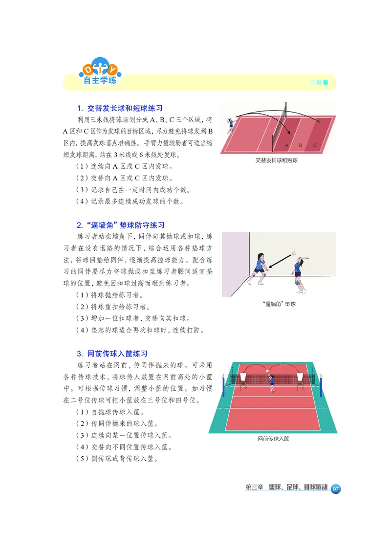 沪教版体育全一册高清教材_4-教培资料-26年最新资料-同步更新_初中高中教资_03科三专项（进去保存报考的学科即可）_02科三专项（笔记真题思维导图教学设计版本二）