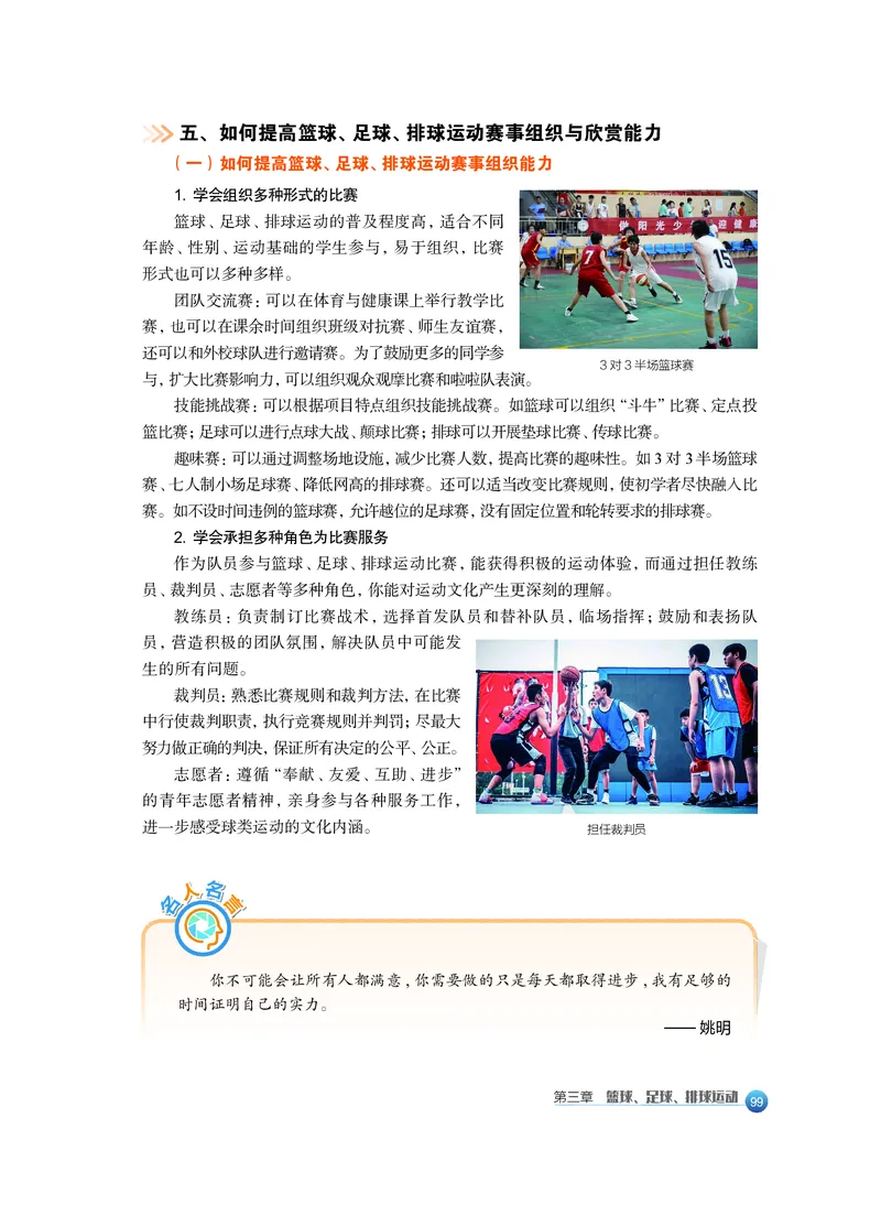 沪教版体育全一册高清教材_4-教培资料-26年最新资料-同步更新_初中高中教资_03科三专项（进去保存报考的学科即可）_02科三专项（笔记真题思维导图教学设计版本二）