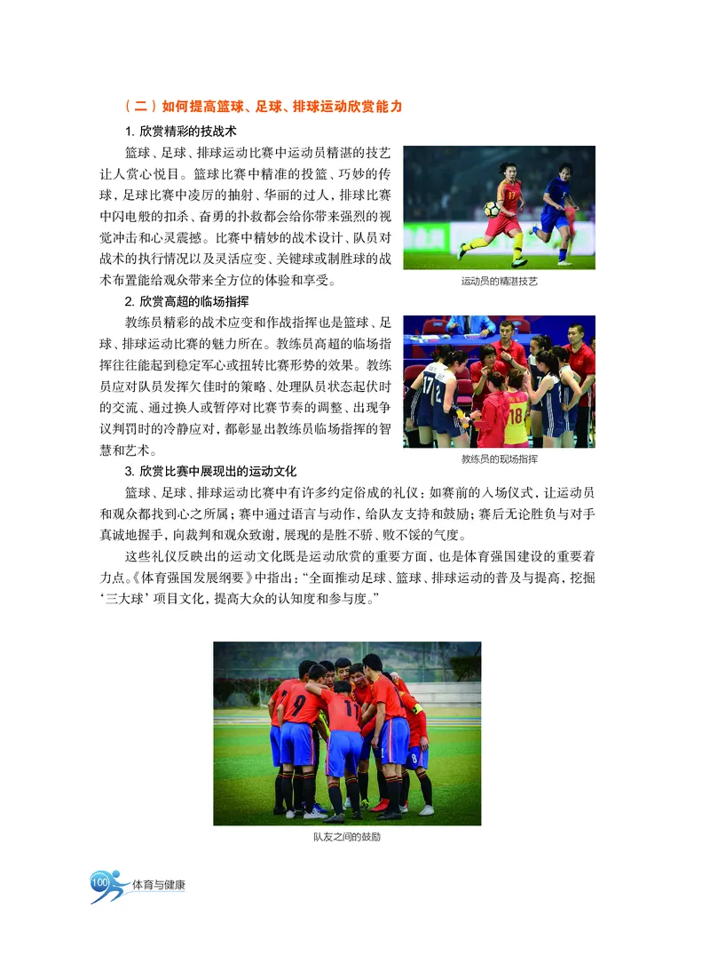 沪教版体育全一册高清教材_4-教培资料-26年最新资料-同步更新_初中高中教资_03科三专项（进去保存报考的学科即可）_02科三专项（笔记真题思维导图教学设计版本二）