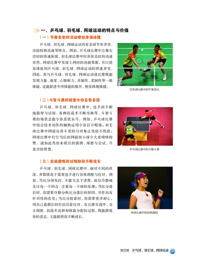 沪教版体育全一册高清教材_4-教培资料-26年最新资料-同步更新_初中高中教资_03科三专项（进去保存报考的学科即可）_02科三专项（笔记真题思维导图教学设计版本二）