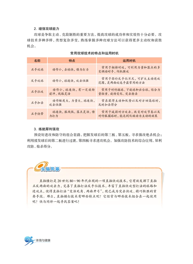 沪教版体育全一册高清教材_4-教培资料-26年最新资料-同步更新_初中高中教资_03科三专项（进去保存报考的学科即可）_02科三专项（笔记真题思维导图教学设计版本二）